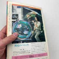 美術手帖　1980年10月号