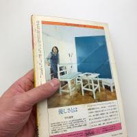 美術手帖　1982年3月号