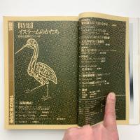 美術手帖　1982年3月号