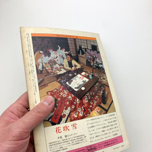 美術手帖3 美術手帖 1983年3月号 / 古本、中古本、古書籍の通販は「日本の