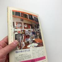 美術手帖　1983年12月号