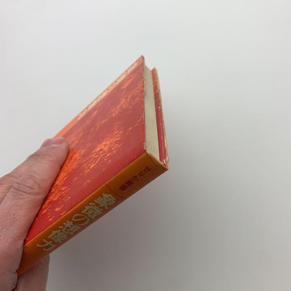 象徴の想像力(ジルベール・デュラン) / 古本、中古本、古書籍の通販は