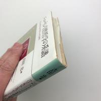 ニュートン自然哲学の系譜　プリンキピアとオプティックスまで