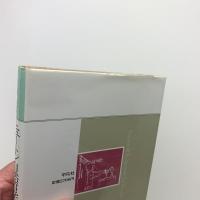 ニュートン自然哲学の系譜　プリンキピアとオプティックスまで