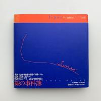 lines　線の事件簿