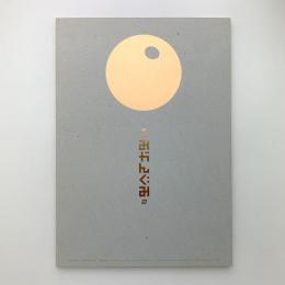 別冊みかんぐみ2