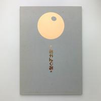 別冊みかんぐみ2
