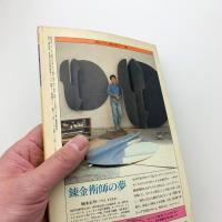 美術手帖　1984年2月号