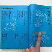 美術手帖　1984年4月号