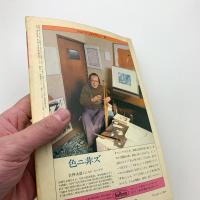 美術手帖　1984年6月号
