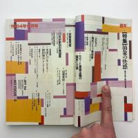 美術手帖　1984年11月号