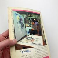 美術手帖　1985年3月号