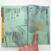 美術手帖　1985年3月号