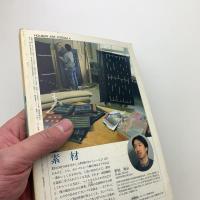 美術手帖　1988年4月号
