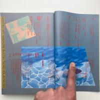 美術手帖　1988年4月号