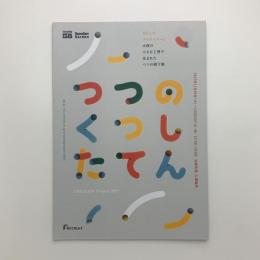 つつのくつしたてん