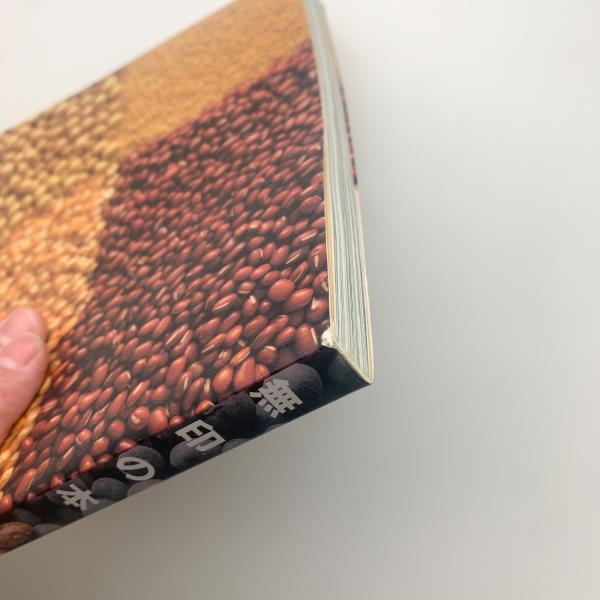無印の本 / 古本、中古本、古書籍の通販は「日本の古本屋」 / 日本の古本屋