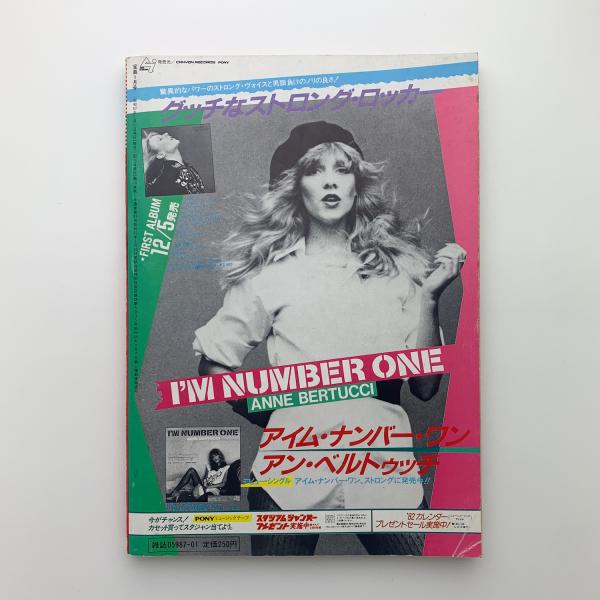 宝島 1982年1月号 / 古本、中古本、古書籍の通販は「日本の古本屋