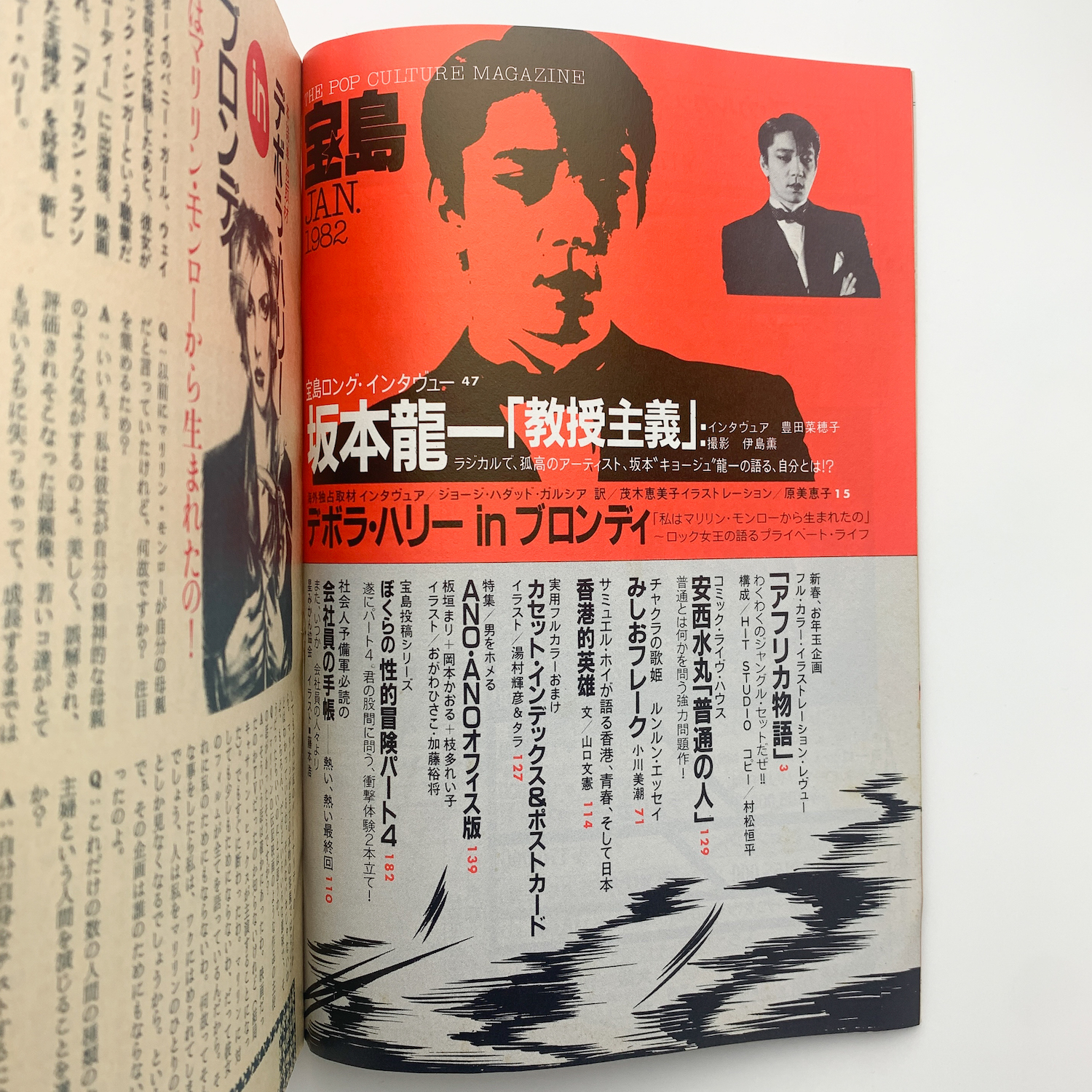 宝島 1982年1月号 / 古本、中古本、古書籍の通販は「日本の古本屋