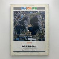 新建築　1990年2月号