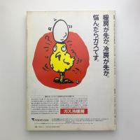 新建築　1990年4月号