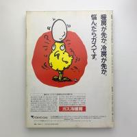 新建築　1990年4月号