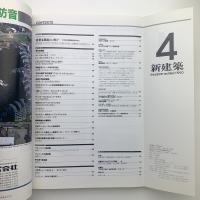 新建築　1990年4月号