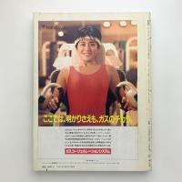 新建築　1990年12月号