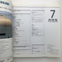 新建築　1991年7月号