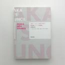 大阪アーツカウンシル設立に向けた事例調査・フォーラム開催等　事業報告書