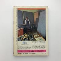 美術手帖　1987年2月号