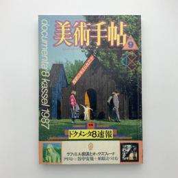 美術手帖　1987年9月号