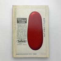 美術手帖　1987年9月号