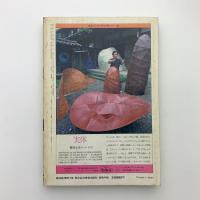 美術手帖　1987年12月号