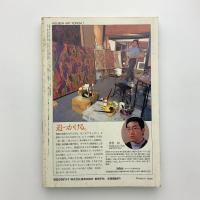 美術手帖　1988年1月号