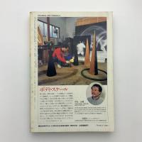美術手帖　1988年2月号