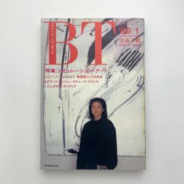 美術手帖　1989年1月号