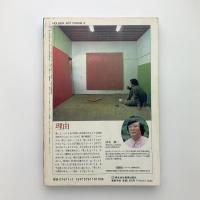 美術手帖　1989年1月号