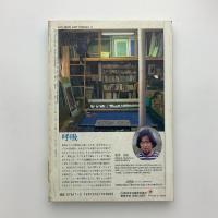 美術手帖　1989年3月号