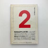 美術手帖　1989年7月号