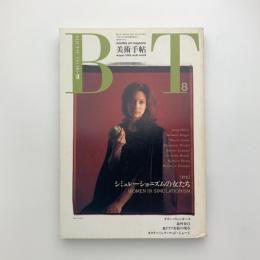 美術手帖　1989年8月号