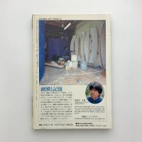 美術手帖　1989年8月号