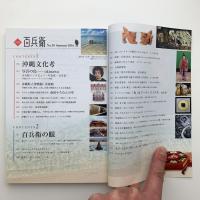 美術屋・百兵衛 No.38