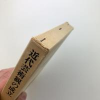 近代芸術観の成立