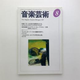 音楽芸術　1997年8月号