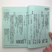 音楽芸術　1997年8月号