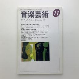 音楽芸術　1997年11月号