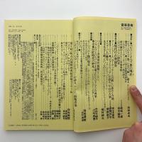 音楽芸術　1997年11月号