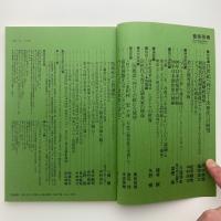音楽芸術　1991年2月号