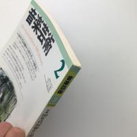 音楽芸術　1990年2月号